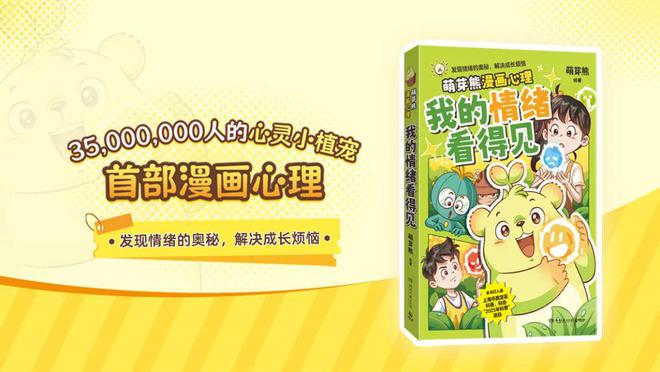 线上首发！快跟萌芽熊一起学习治愈心灵的小妙招(图3)