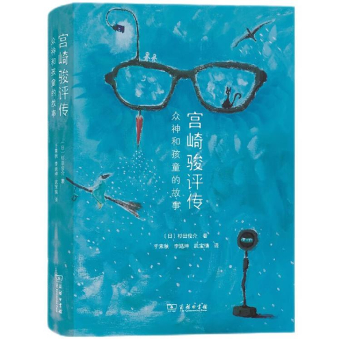 【新华悦听】走进宫崎骏的世界 看众神和孩童的故事