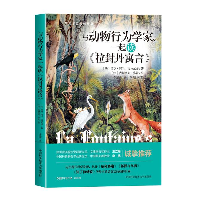 当童话遇到科学那些寓言中被误解曲解的生物学故事(图2)