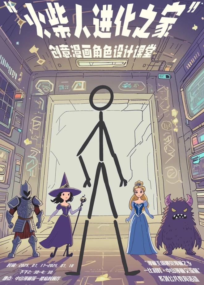 漫画王国遇见漫画之乡！周末带娃一起来看比利时·中山交流展→(图6)