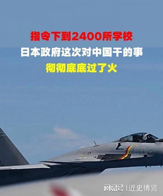 指令下到2400所学校！日本政府这次对中国干的事彻彻底底过了火(图3)