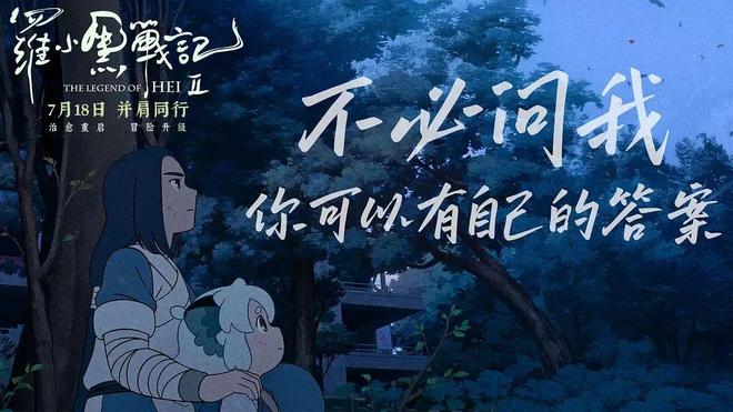 《罗小黑战记2》哄好了孩子也哄好了大人(图6)