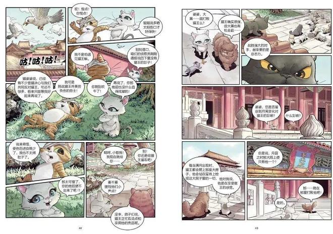 《紫禁城喵传》荣获第18届“日本国际漫画奖”铜奖颁奖仪式在日本驻华大使馆举办(图3)