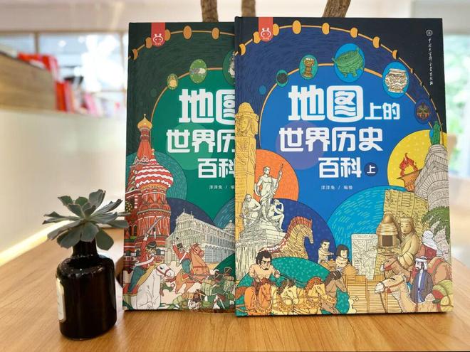 地图上的世界历史百科专为孩子打造的“纸上历史博物馆”